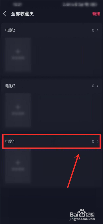 抖音设置收藏夹为私密详细介绍