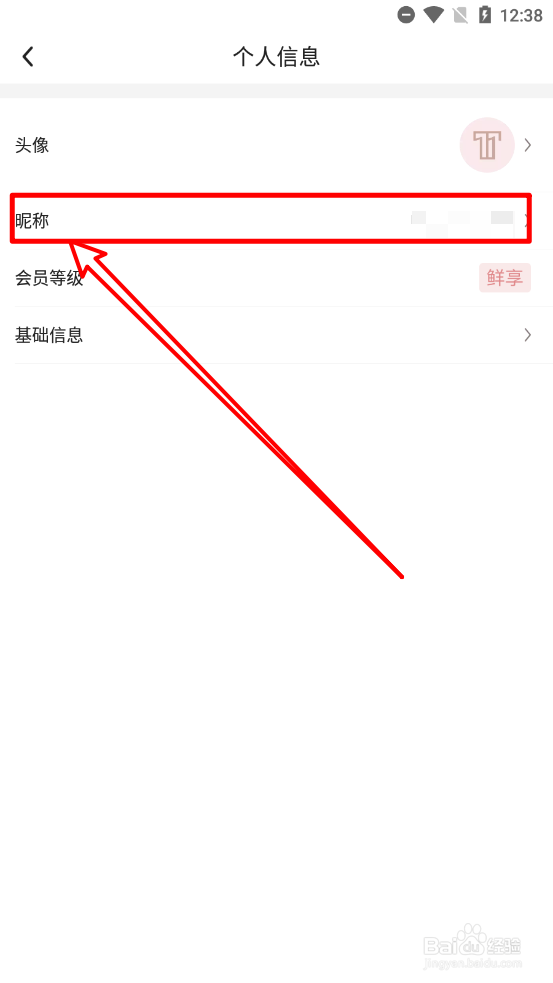 T11app中如何修改用户昵称