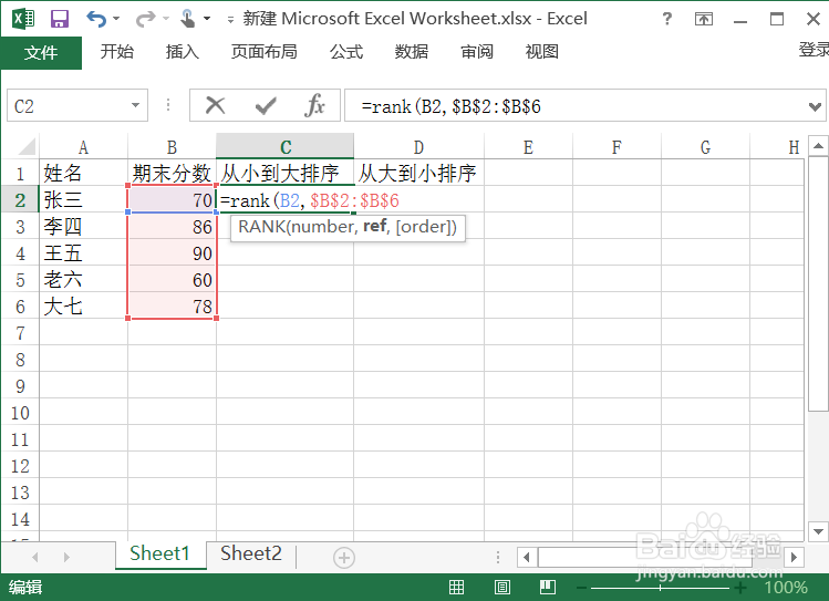 excel中rank函数的用法