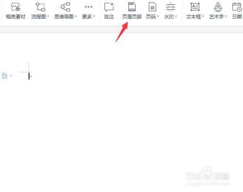 页眉下划线怎么设置