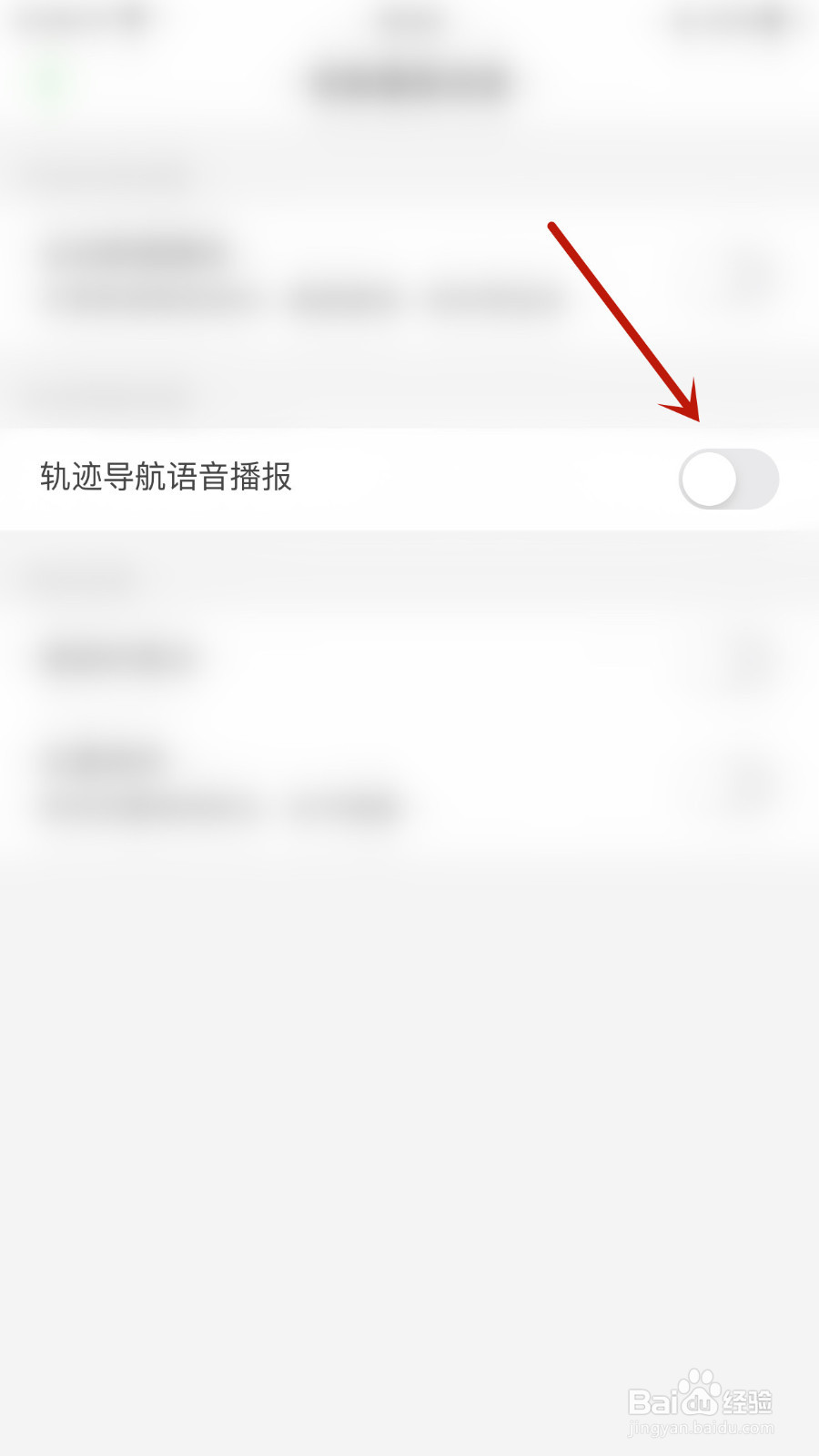 两步路怎么停用轨迹导航语音播报