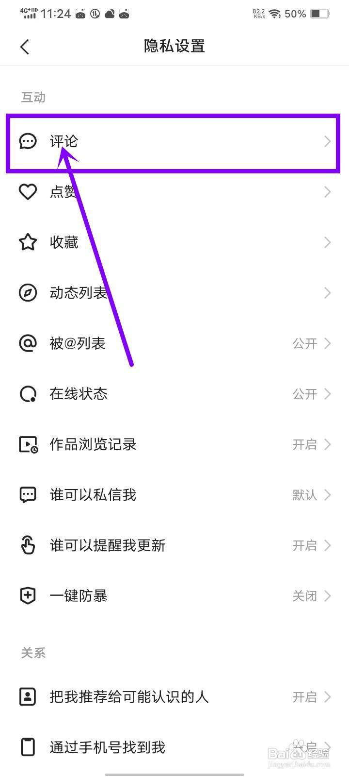 快手评论怎么只让作者看见
