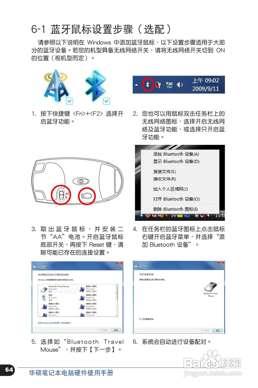 华硕U36JC笔记本电脑使用说明书:[7]