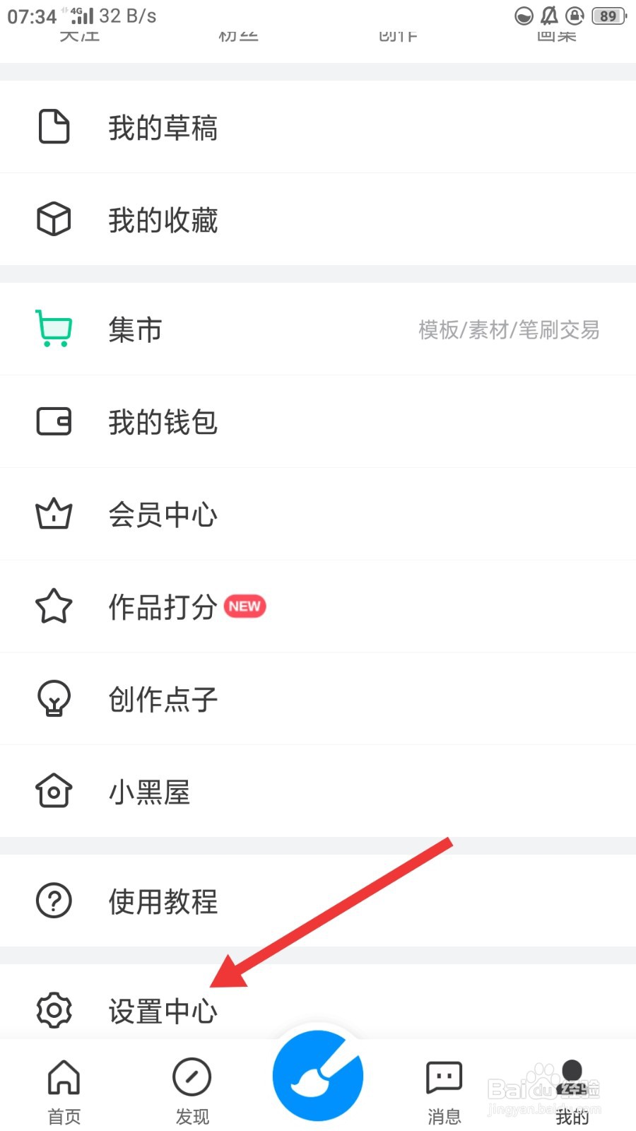 画世界如何设置洋葱皮不透明度