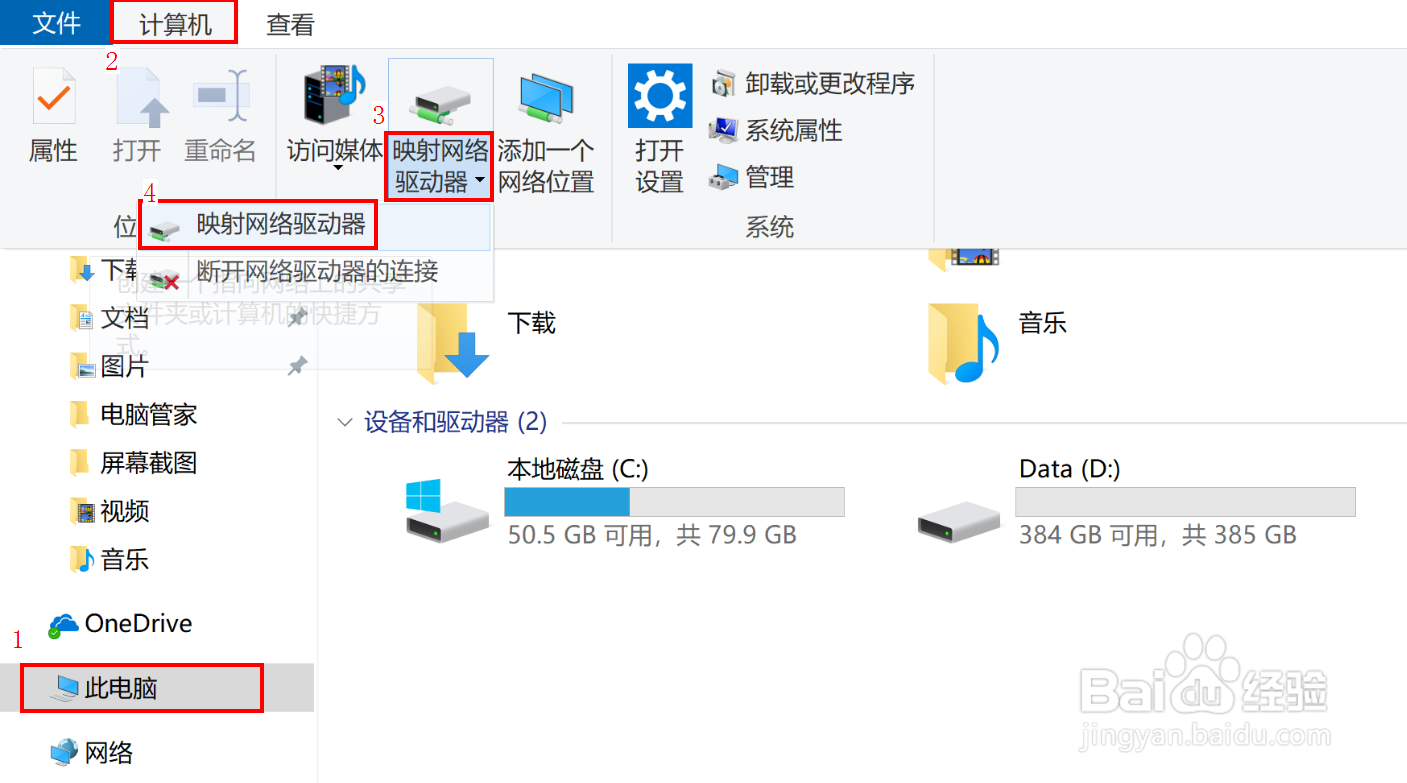 如何新建映射网络驱动器