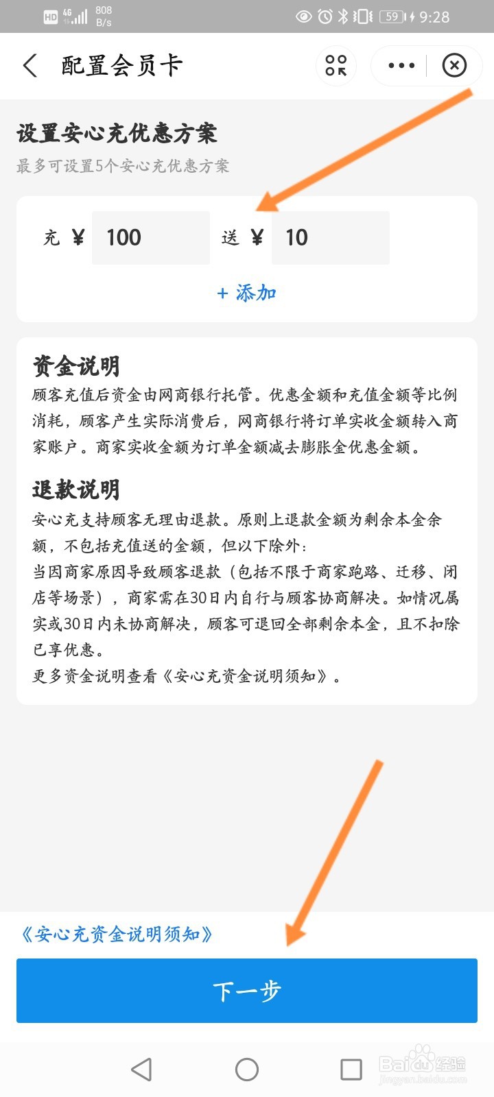 怎么设置安心卡的优惠方案