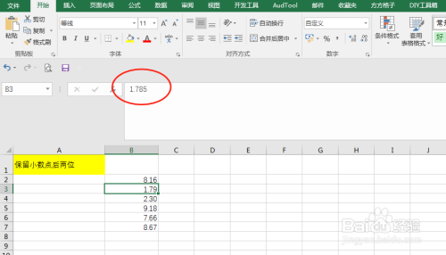 excel中小数怎么保留真正的四舍五入呢