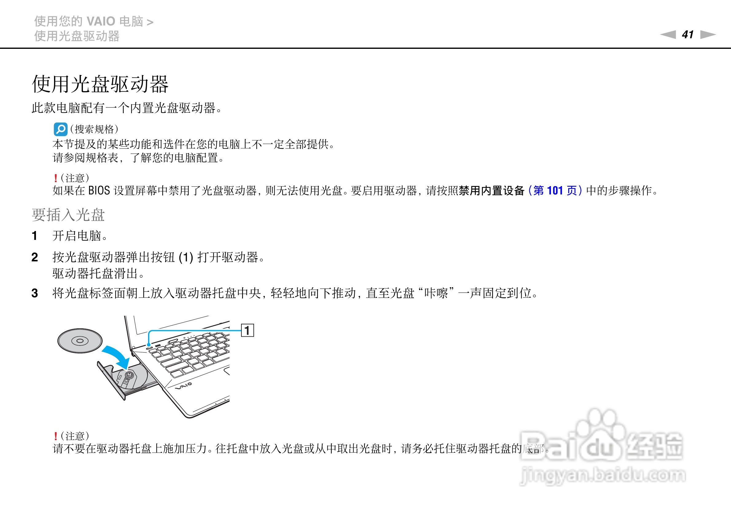 SONY索尼 VPC-SD4笔记本电脑说明书:[5]