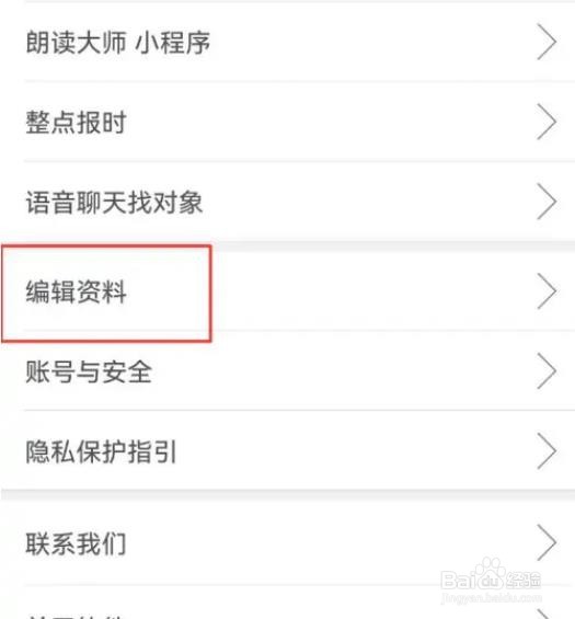 怎么更改朗读大师用户名