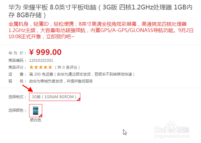 【华为平板】购买须知+预约购买详细图文教程