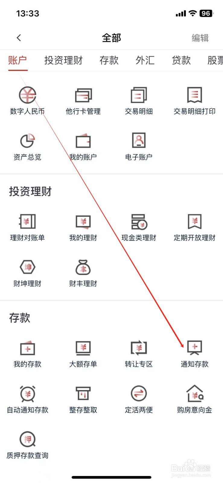 稠州银行怎样查看通知存款