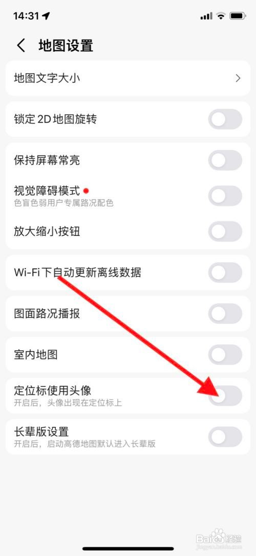 iPhone高德地图开启“定位标使用头像”显示？