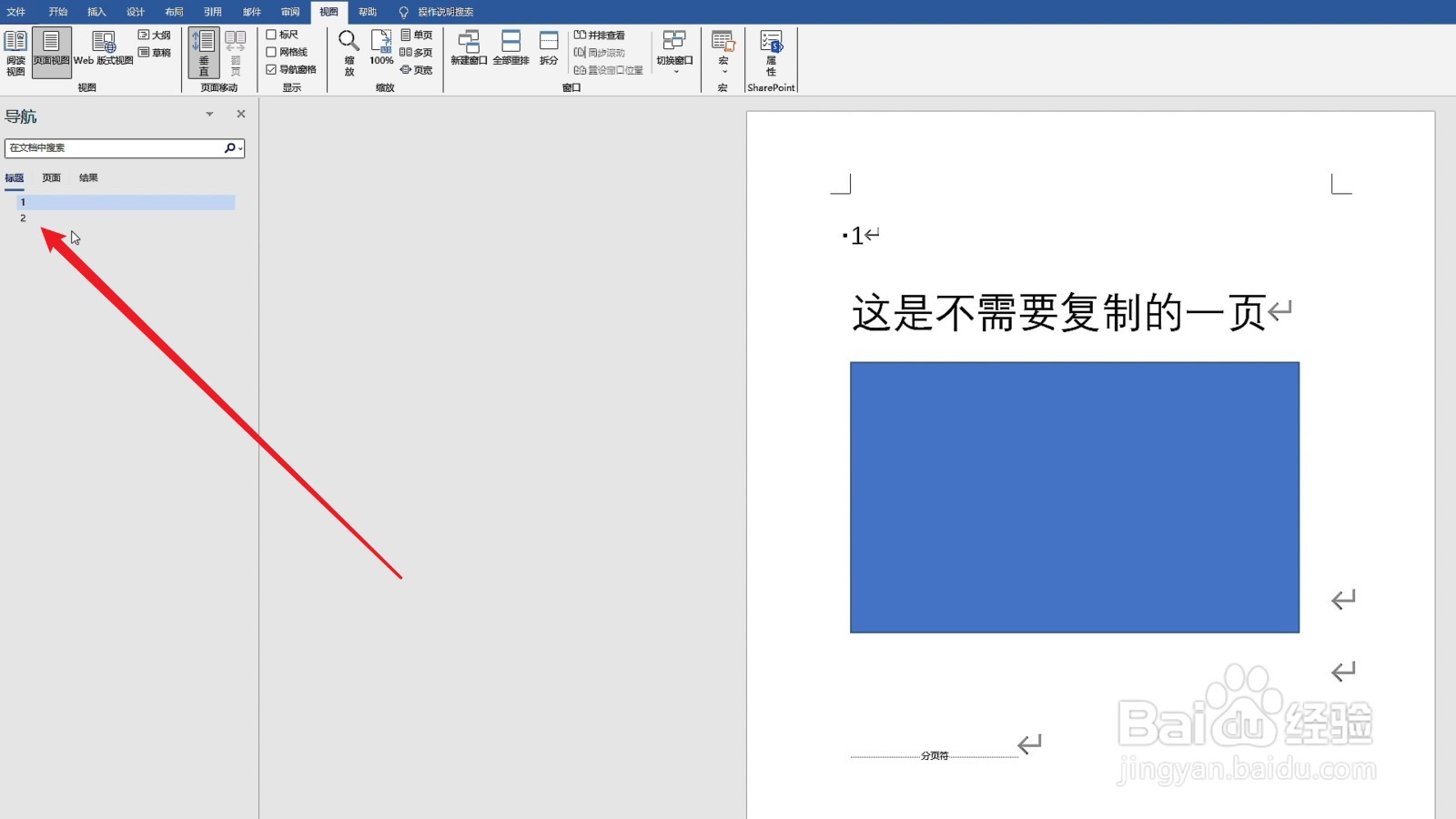 word带格式整页复制单独一页