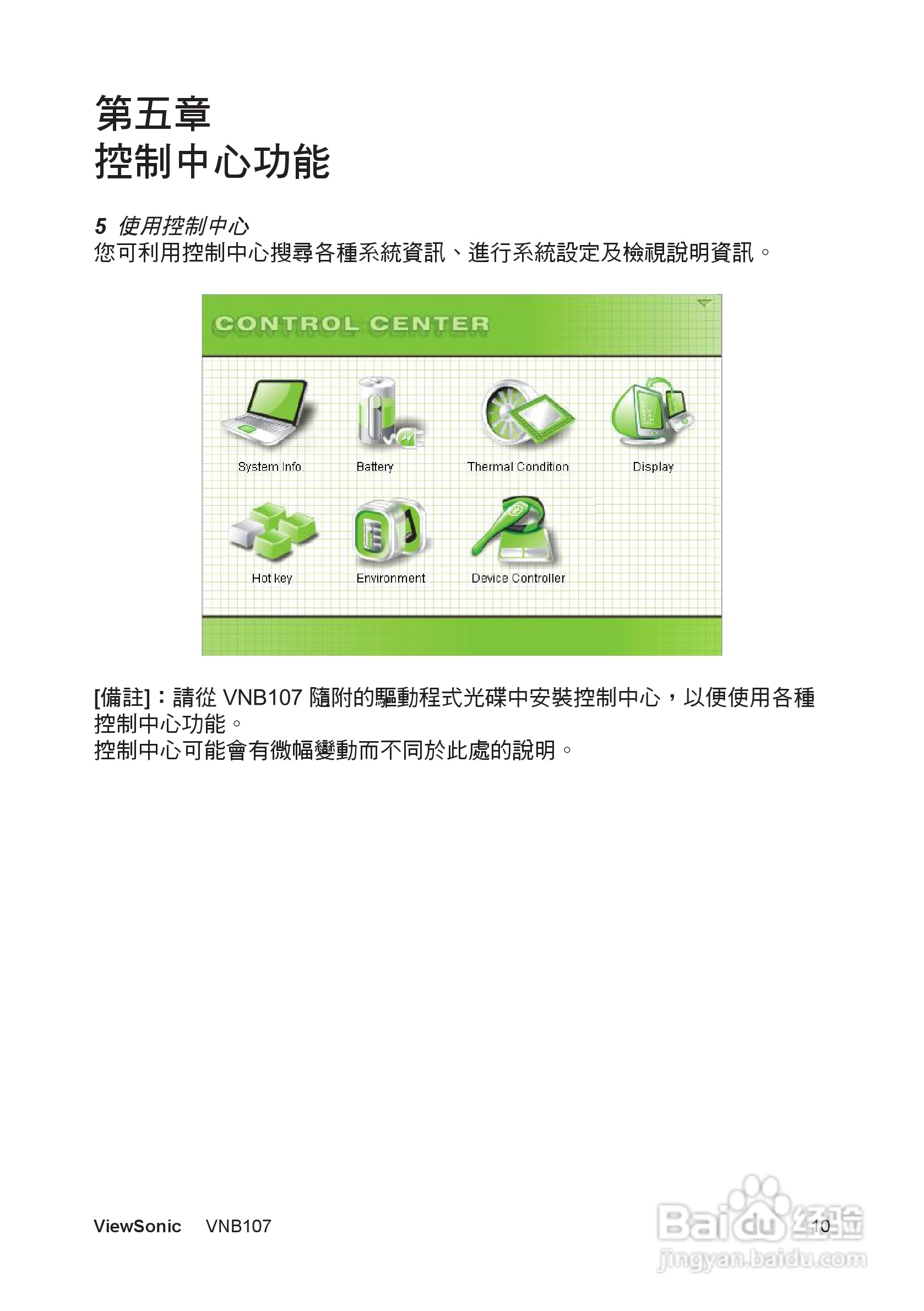 ViewSonic VNB107迷你笔记型电脑使用说明书:[2]
