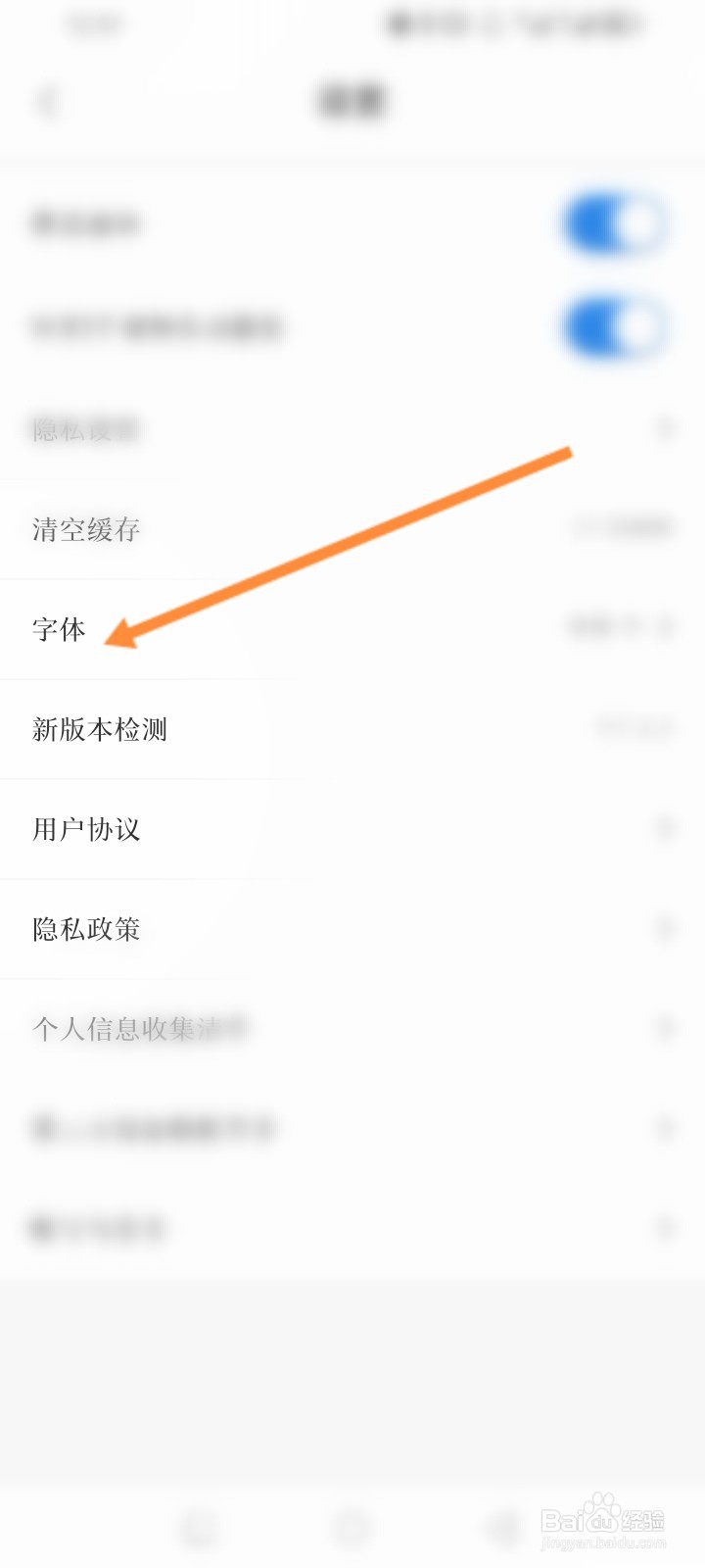 红星新闻软件怎么修改字体大小