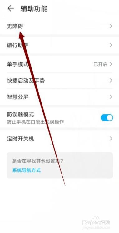 华为手机无障碍快捷方式如何设置为搜狗输入法