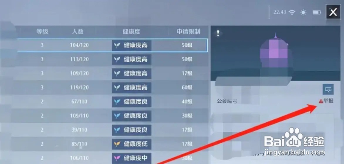 不让退公会怎么举报