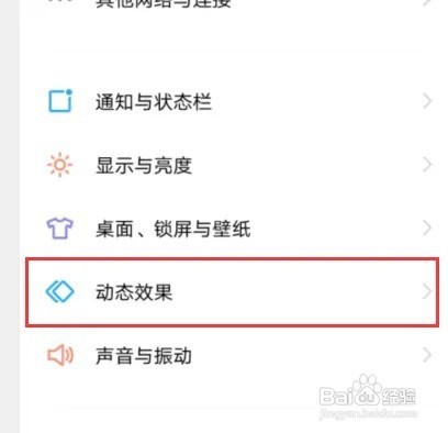 vivo手机充电动画