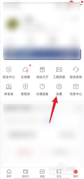 中国工商银行APP怎么进行版本切换