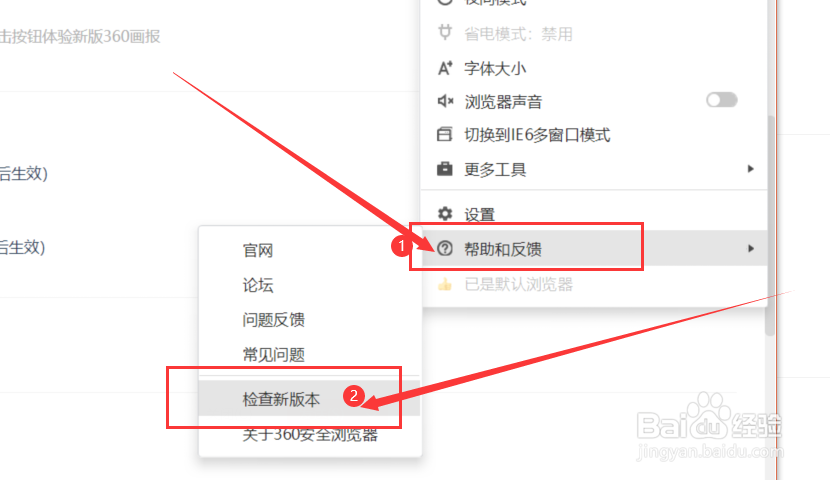 如何检查360安全浏览器是否有新版本
