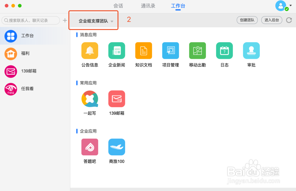 如何使用PC端“和飞信”提交日志