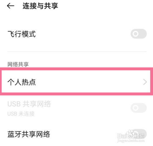 oppo手机个人热点密码在哪里
