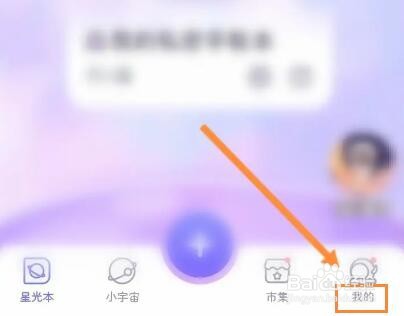 星光手帐怎么开通会员