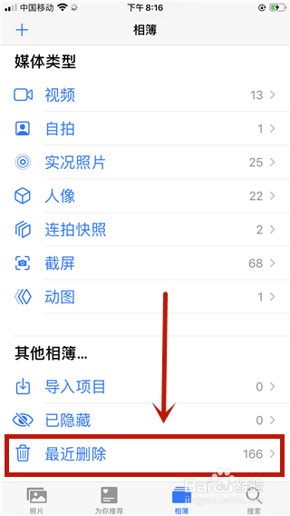 iphone已经删除的照片怎么恢复