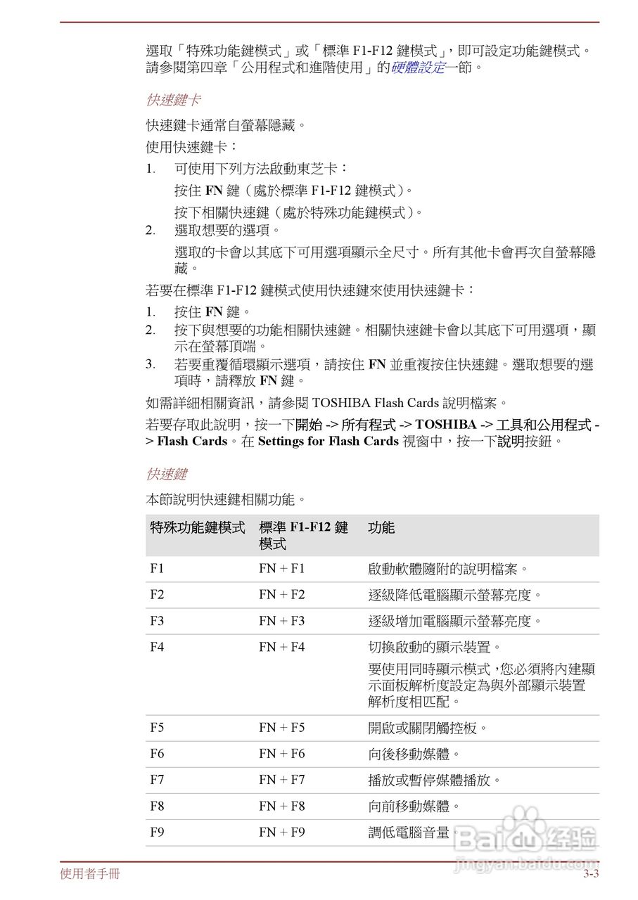 东芝Satellite L850D笔记本电脑说明书:[4]