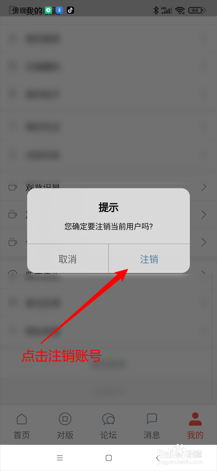 泉海app在哪注销账号