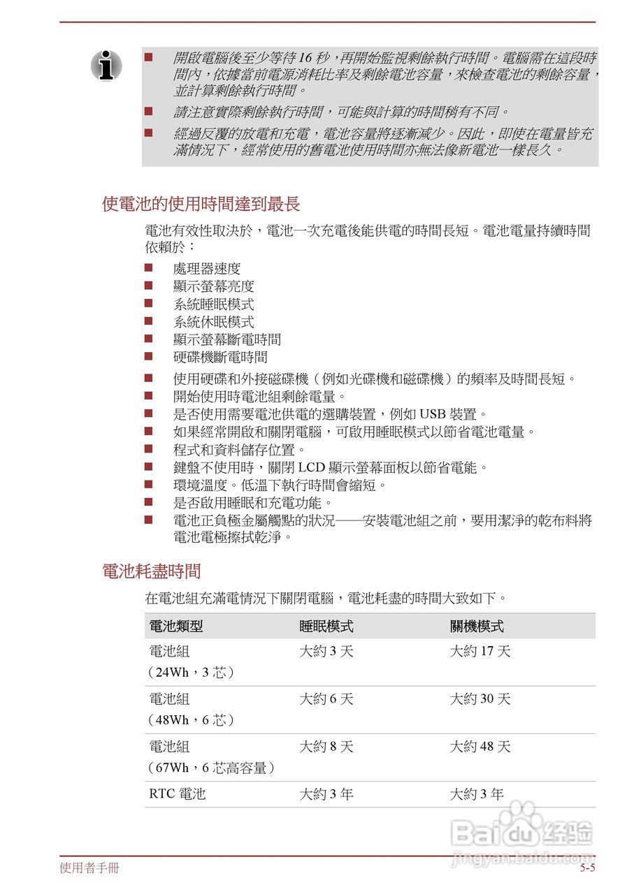 东芝Satellite L850D笔记本电脑说明书:[10]