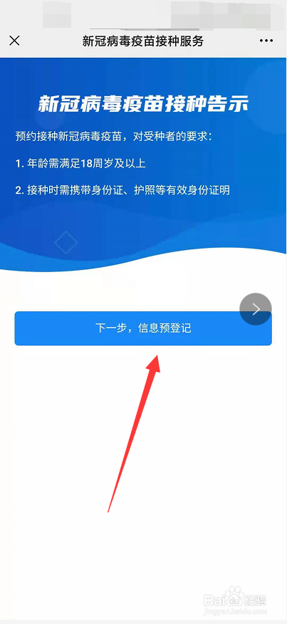 深圳个人接种新冠疫苗怎么建档