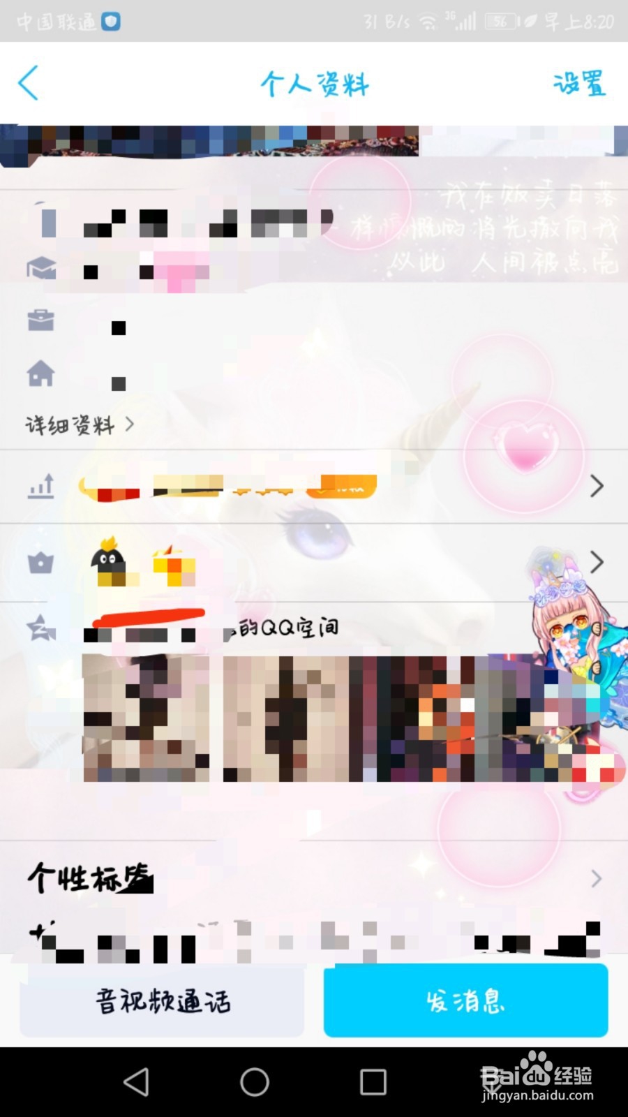 手机qq空间亲密度怎么看