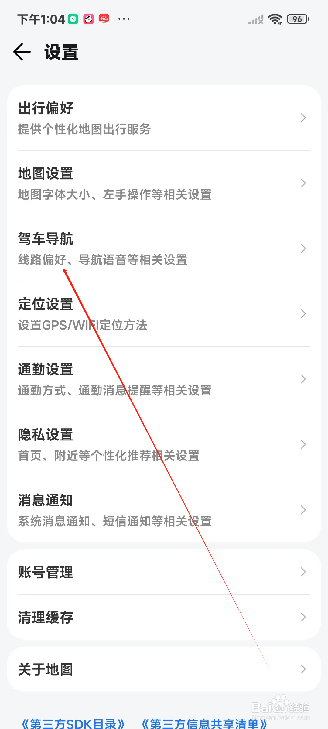 百度地图如何设置驾车导航