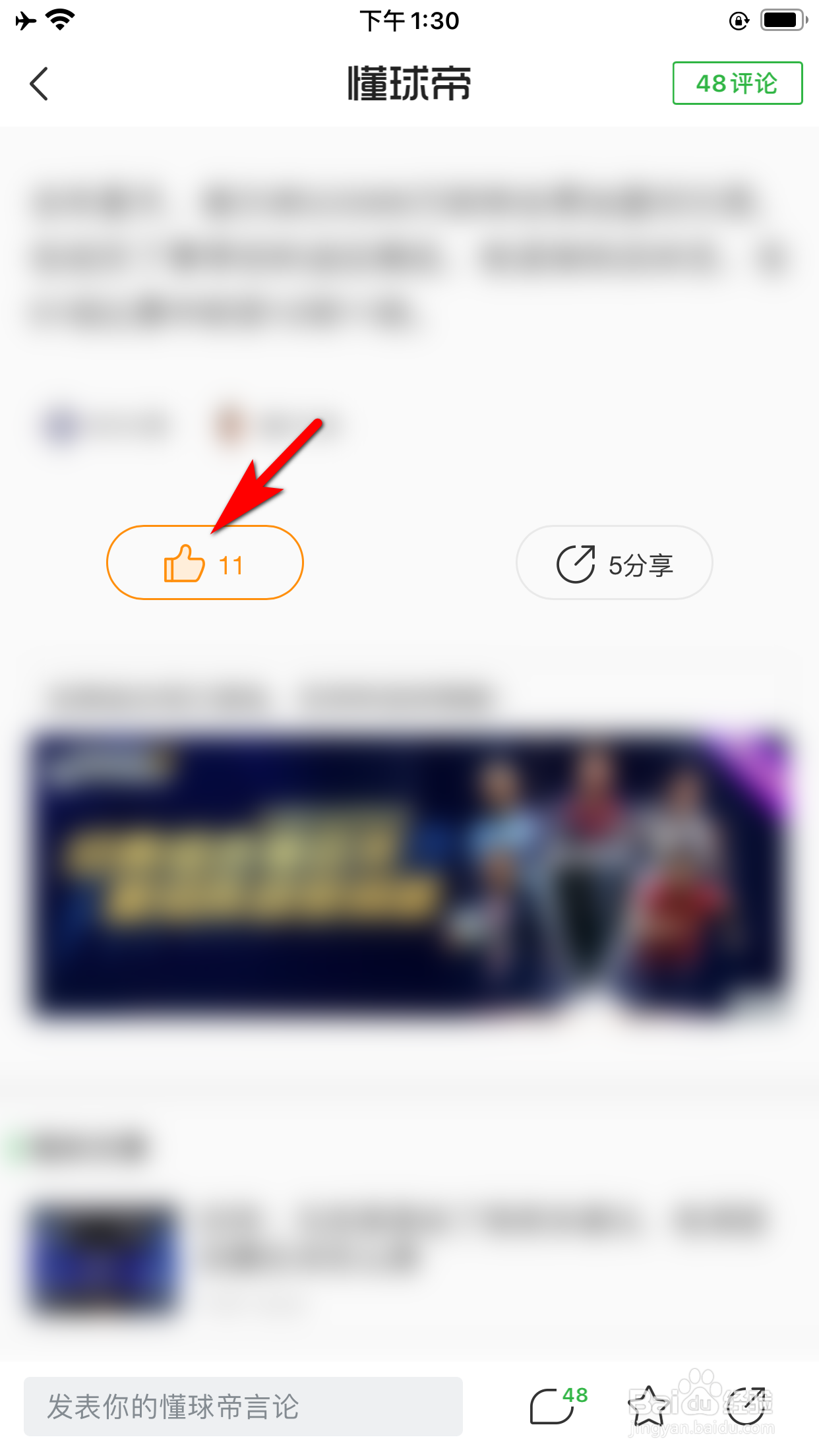 懂球帝怎么点赞支持文章内容