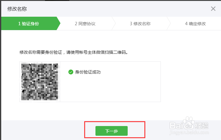 微信公众号账号名称怎么修改?
