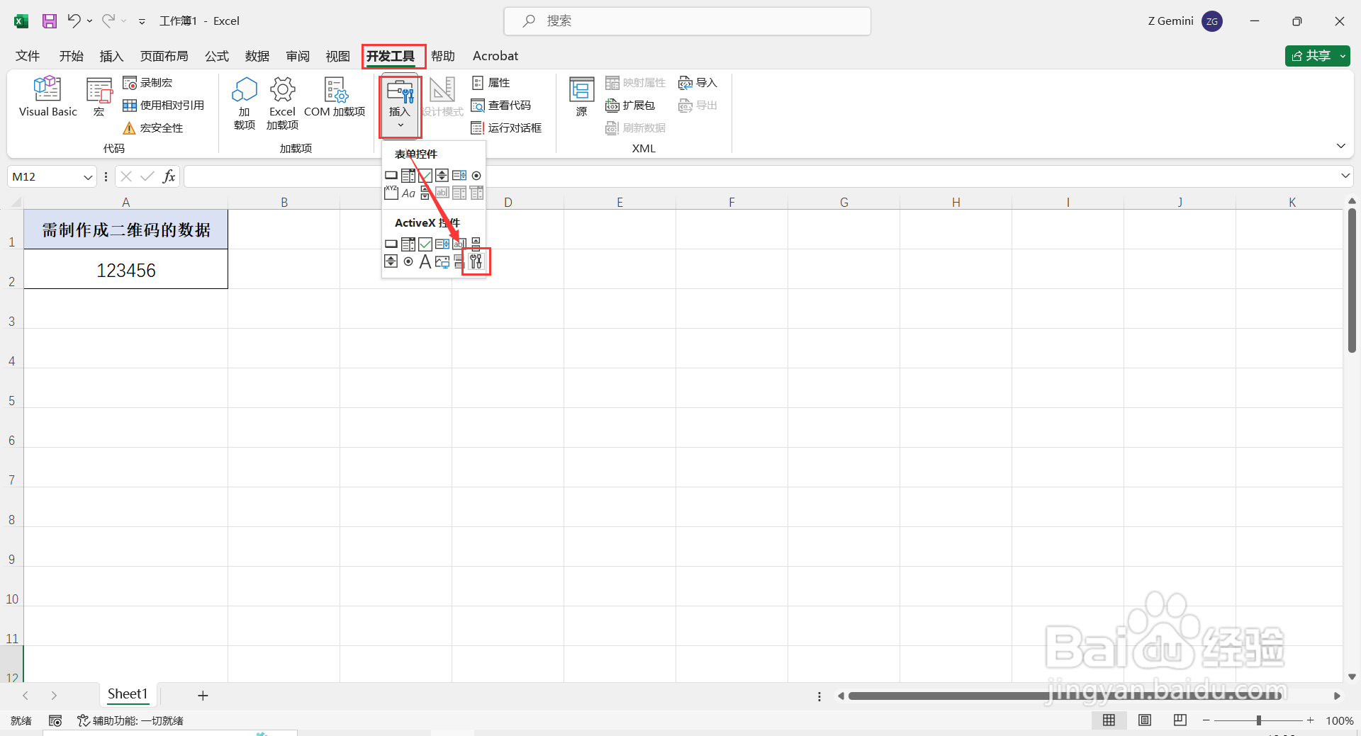 如何在Excel中制作二维码?