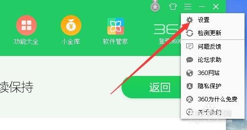 360蓝屏修复功能在哪里设置如何使用