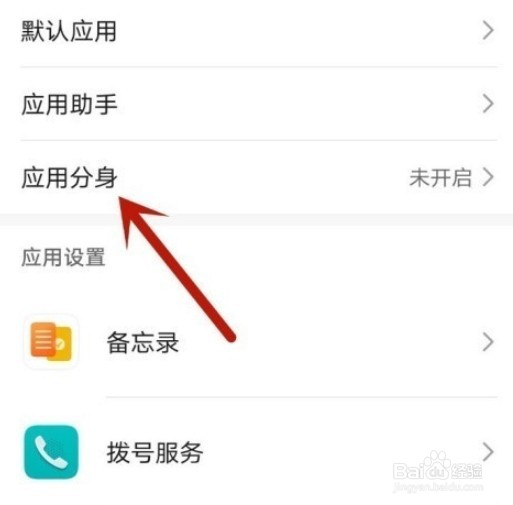 华为nova8pro微信怎么创建分身