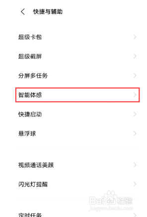 vivox60手机如何设置消息提示灯