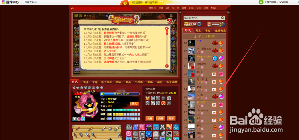 Q宠大乐斗怎么与好友PK