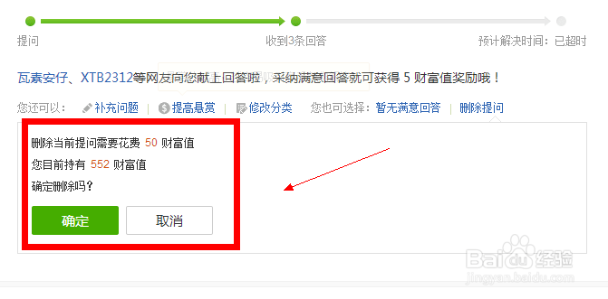 百度知道怎么删除自己的回答和提问