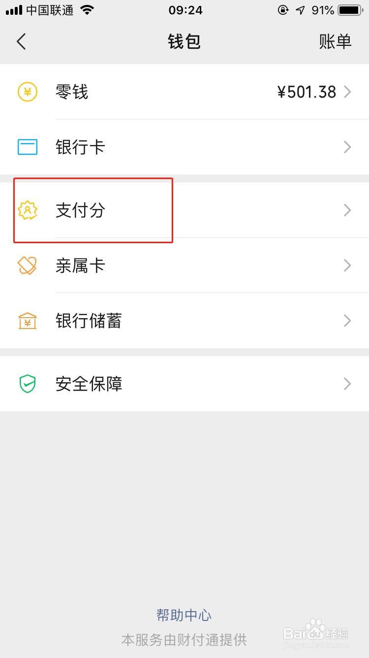 微信也有支付分了,快来看看如何开启和关闭