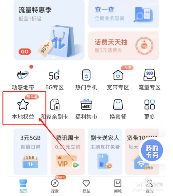 如何领取中国移动新人礼包