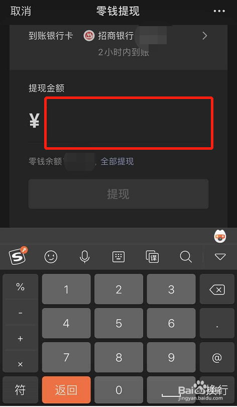 微信零钱如何提现到银行卡