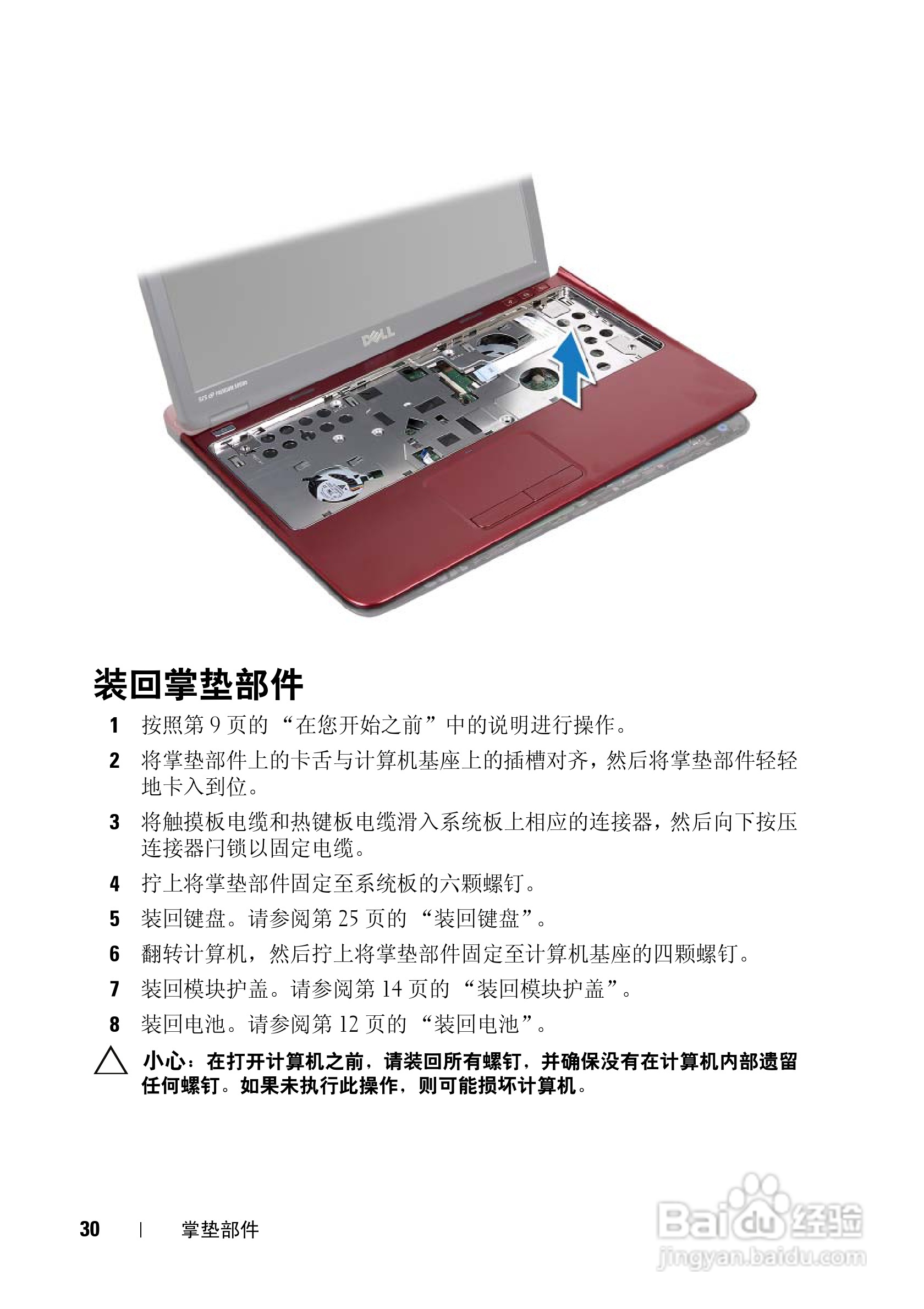 DELL Inspiron 13z笔记本电脑说明书:[3]