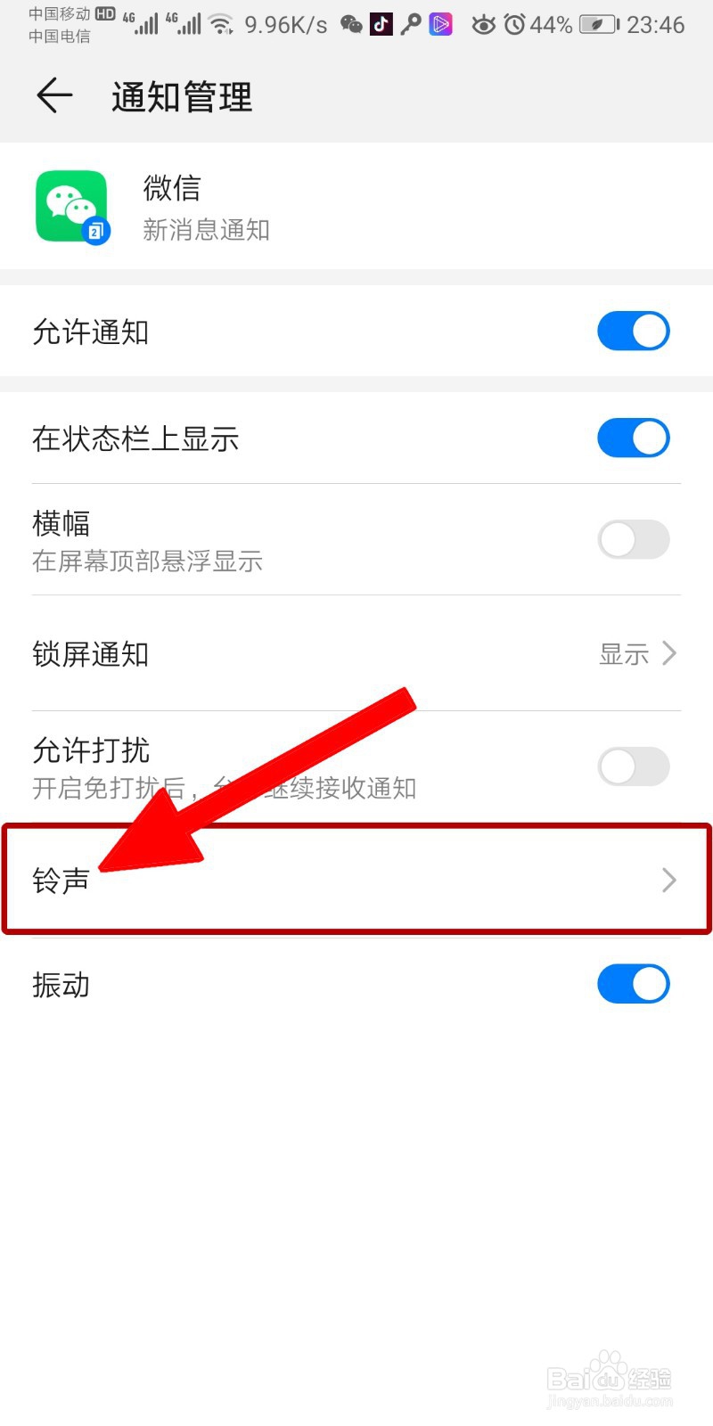 微信怎么改消息提示音