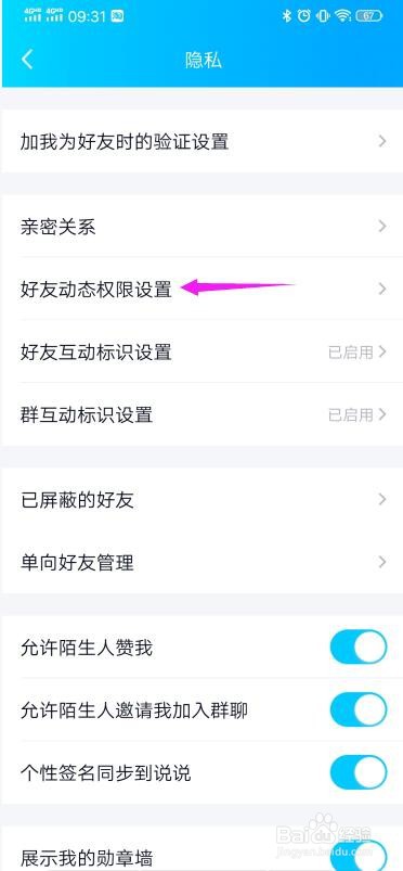 qq空间动态怎么设置仅三天可见？