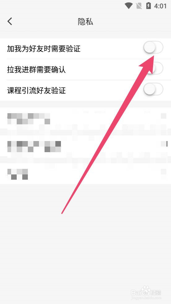 微脉圈怎么关闭好友添加我时的验证