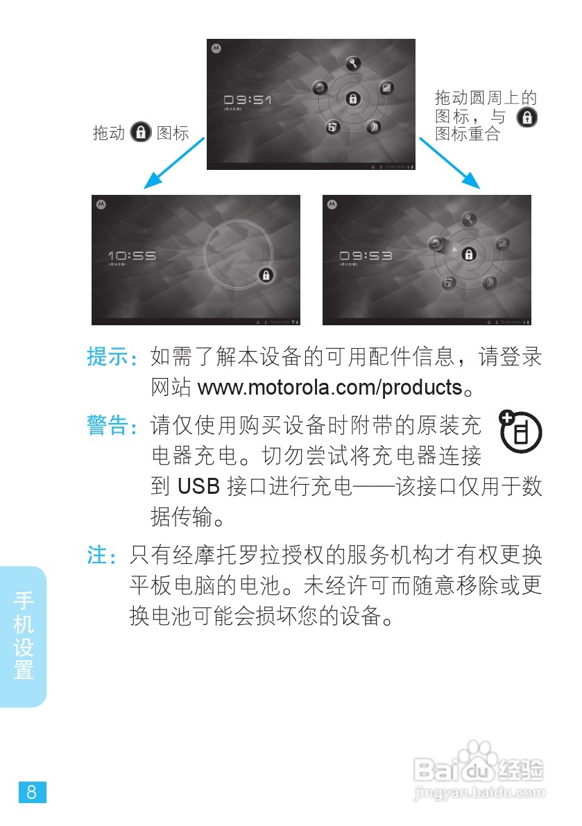 MOTOROLA MZ606触摸屏平板电脑用户手册:[1]